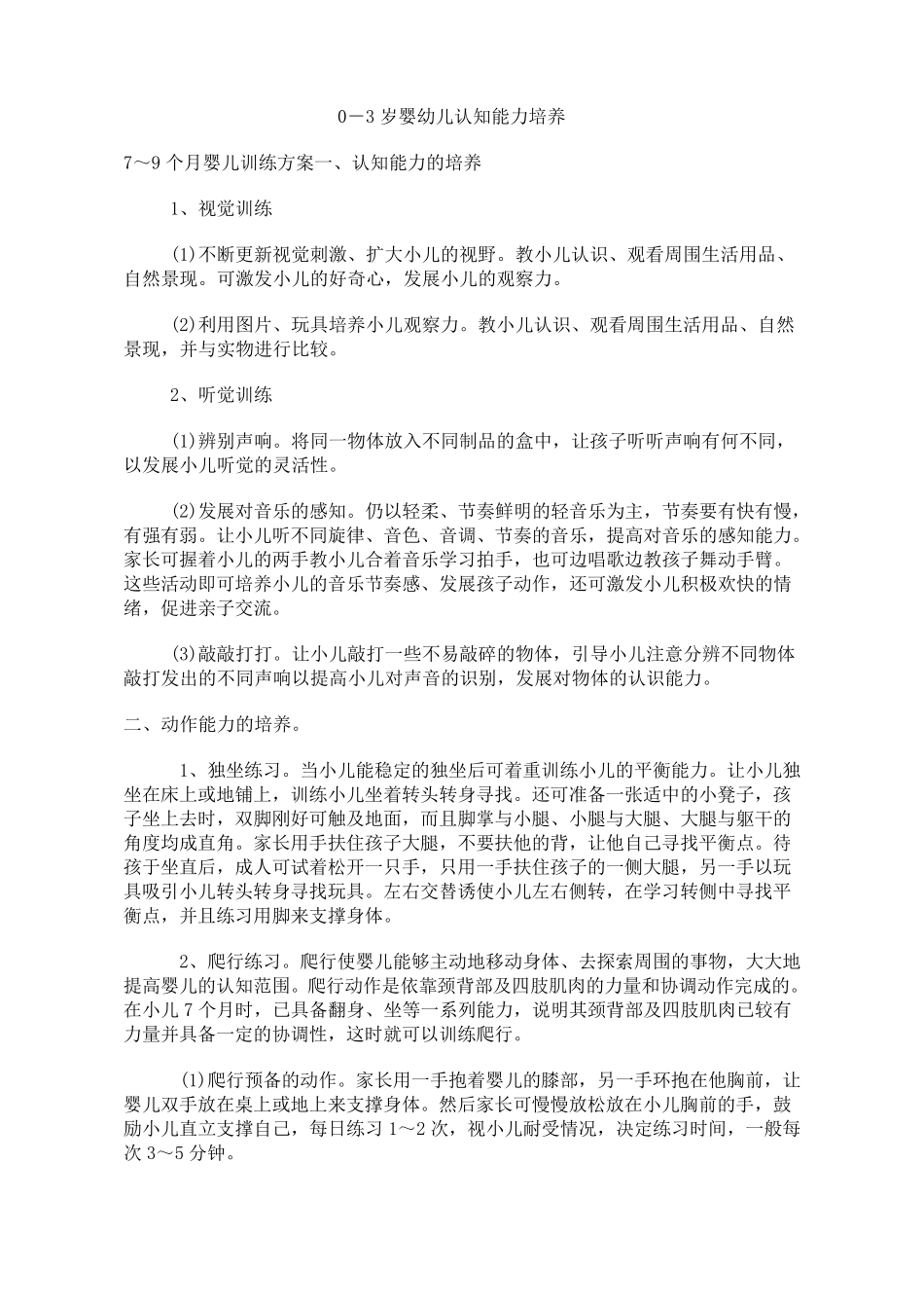 03岁婴幼儿认知能力培养_第1页