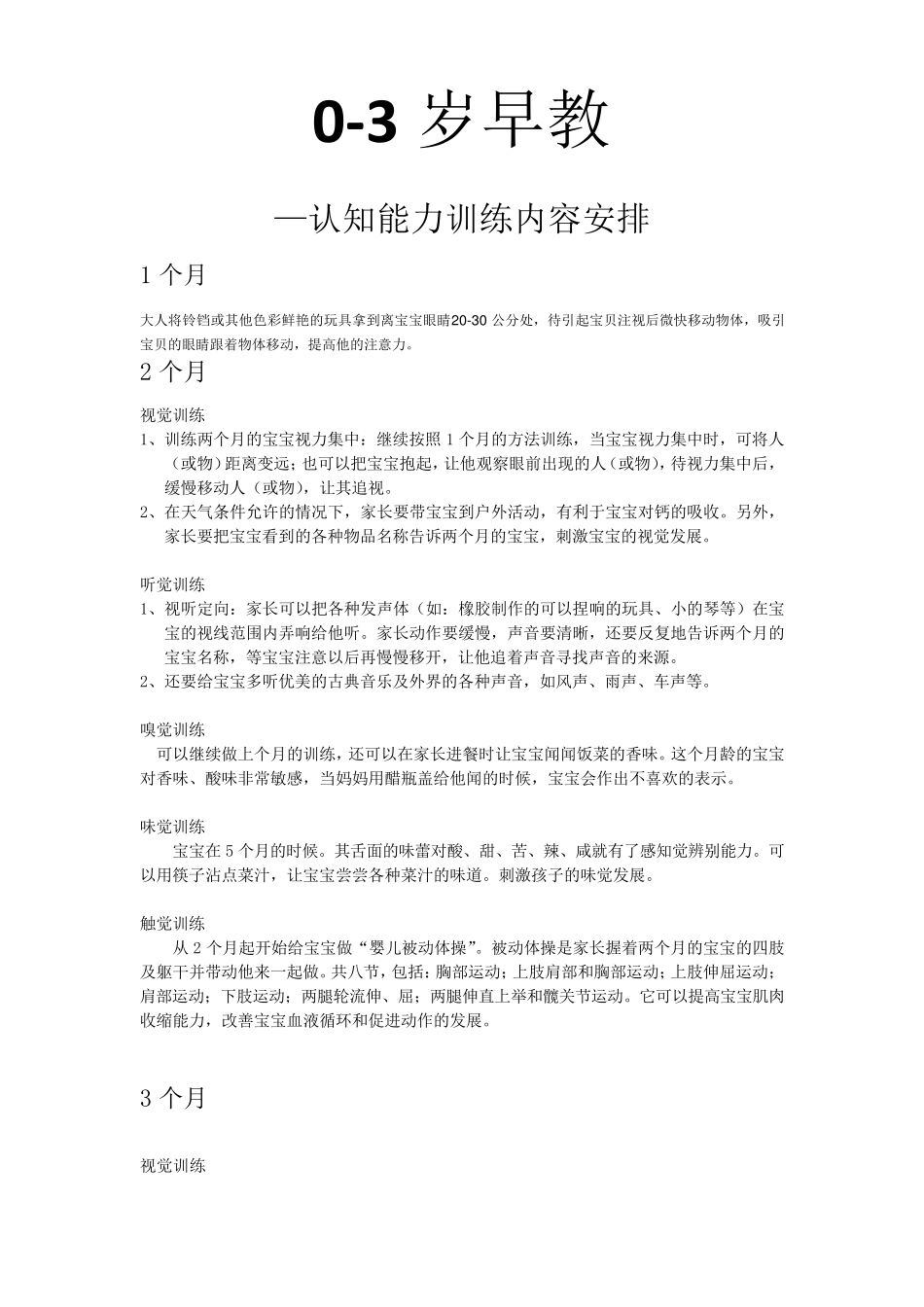 03岁宝宝早教认知能力训练_第1页