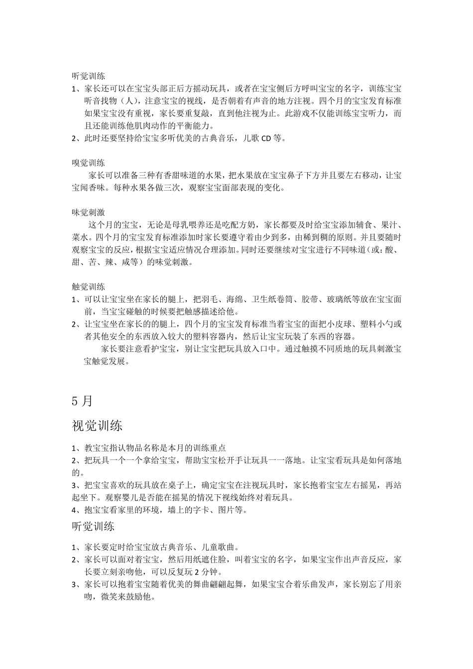 03岁宝宝早教认知能力训练_第3页