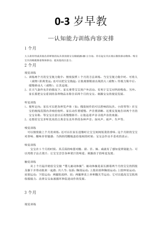 03岁宝宝早教认知能力训练