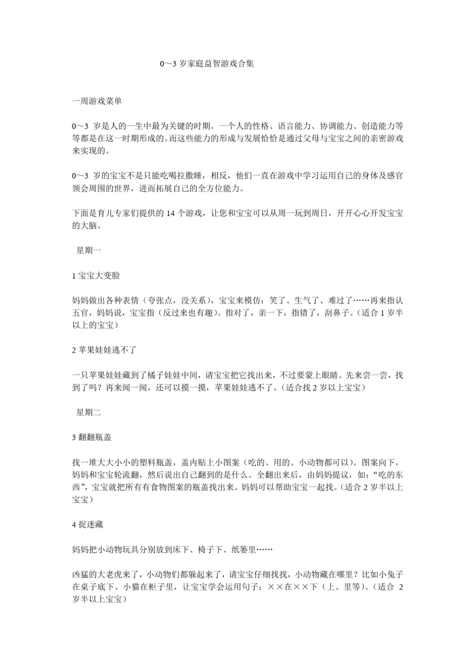 03岁家庭益智游戏大全_第1页