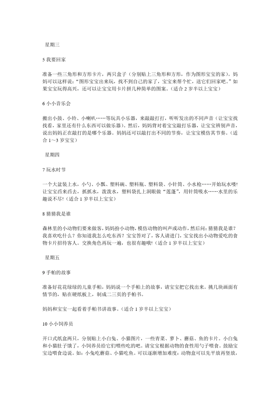 03岁家庭益智游戏大全_第2页