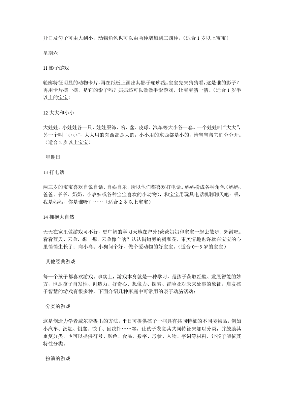 03岁家庭益智游戏大全_第3页