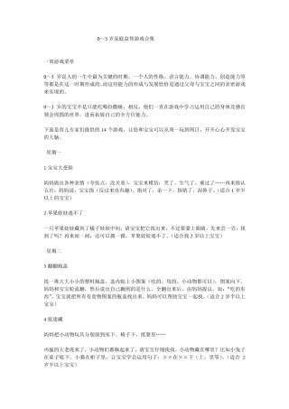03岁家庭益智游戏大全
