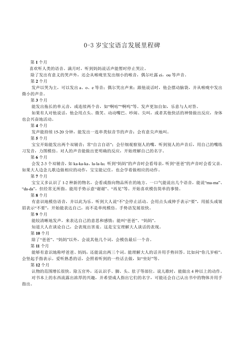 03岁宝宝语言发展里程碑_第2页