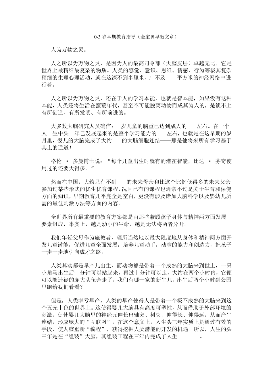 03岁早期教育指导(金宝贝早教文章)_第1页
