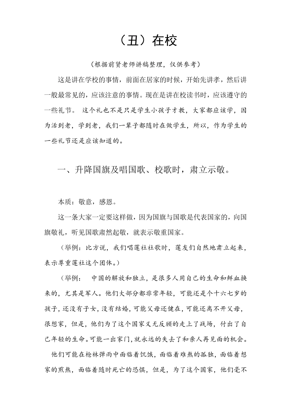 03常礼举要讲记(在校)_第1页