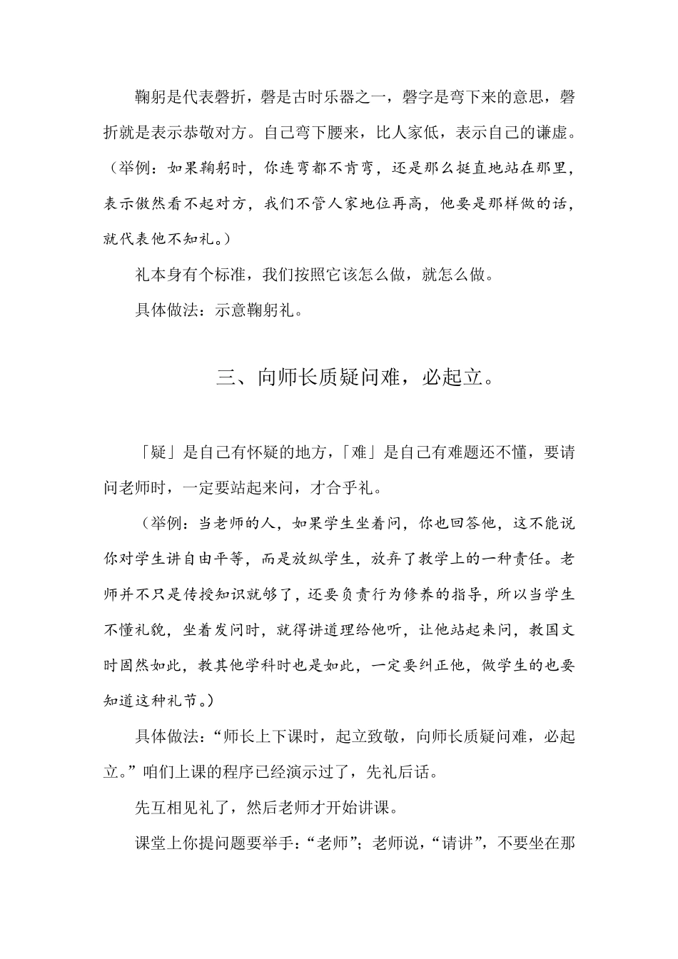 03常礼举要讲记(在校)_第3页