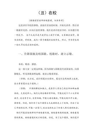 03常礼举要讲记(在校)