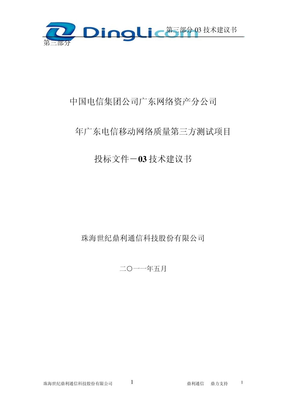 03技术建议书_第1页