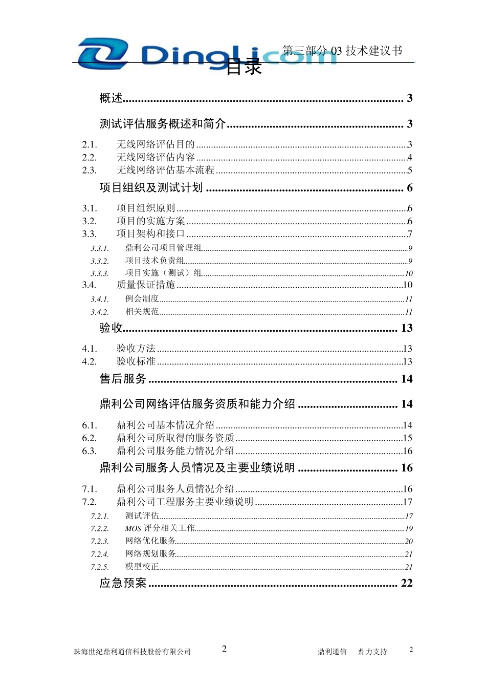 03技术建议书_第2页