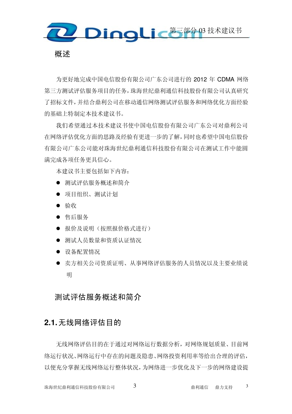 03技术建议书_第3页