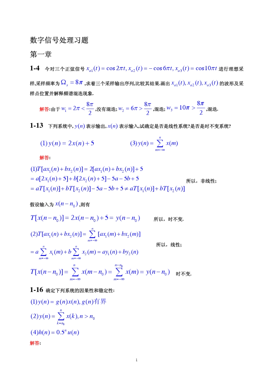 03数字信号处理_吴镇扬_习题解答_第1页
