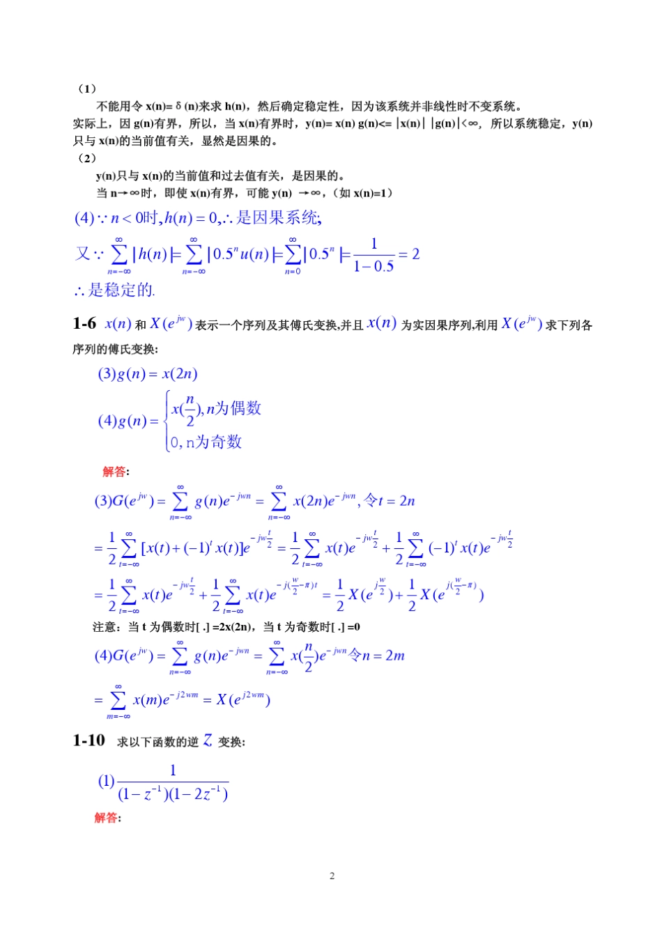 03数字信号处理_吴镇扬_习题解答_第2页