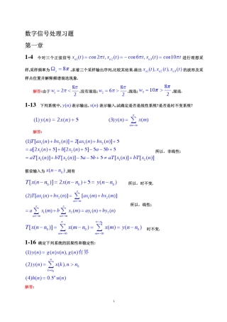 03数字信号处理_吴镇扬_习题解答
