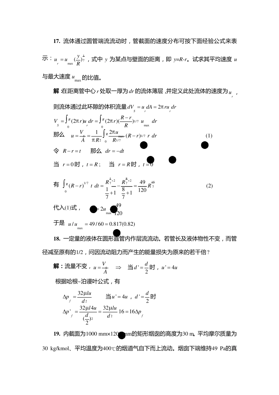 03流体流动习题答案_第1页