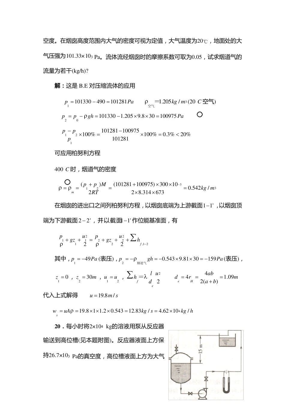 03流体流动习题答案_第2页