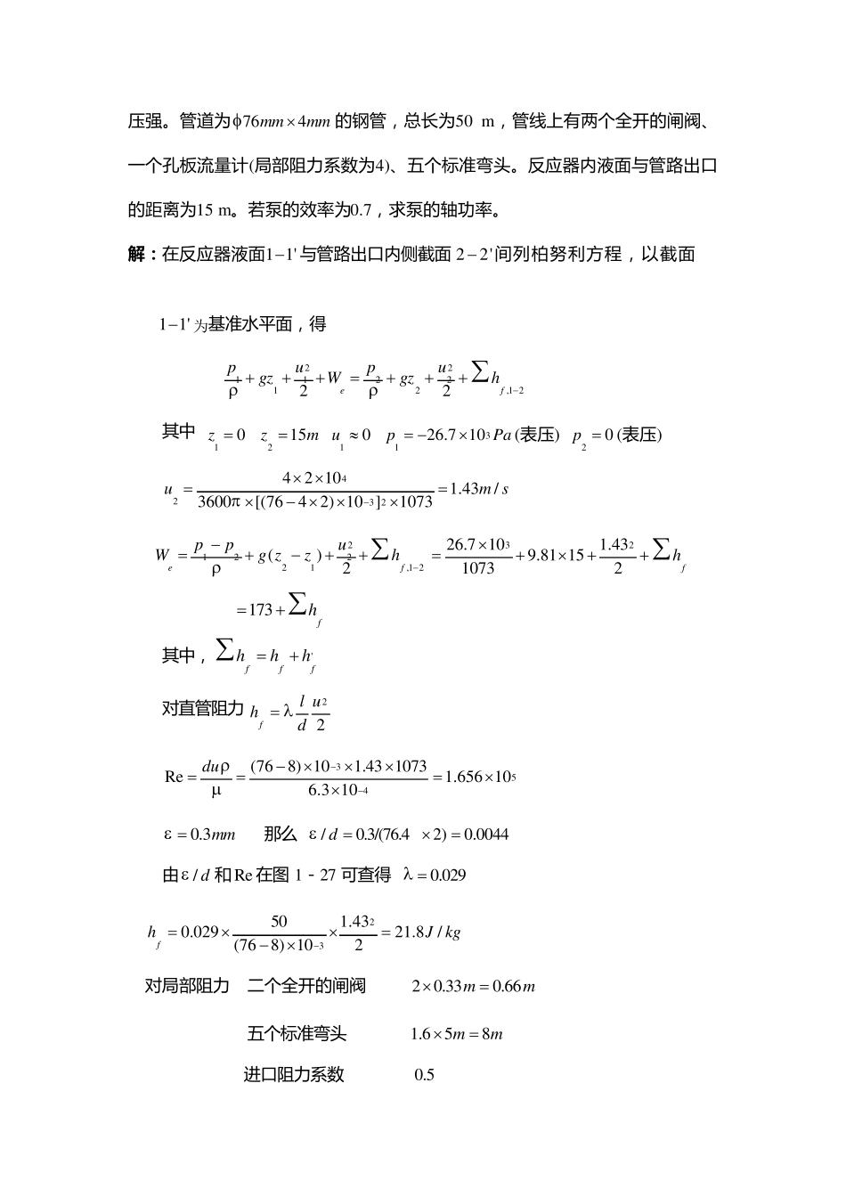 03流体流动习题答案_第3页