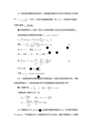03流体流动习题答案