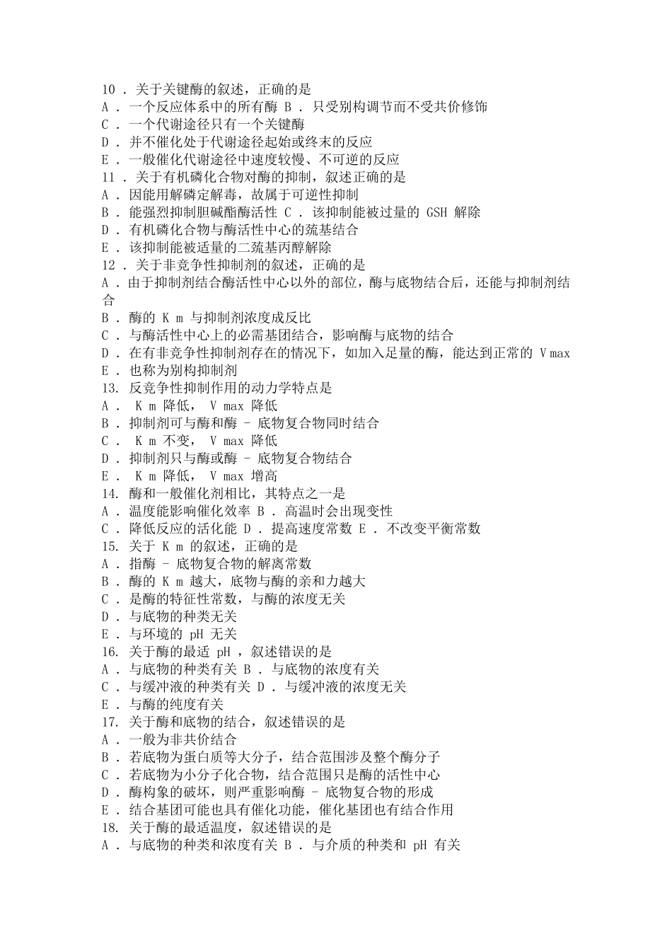 03生物化学习题与解析酶_第2页