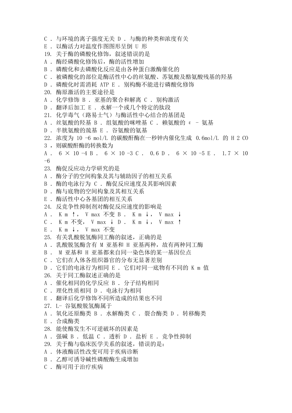 03生物化学习题与解析酶_第3页