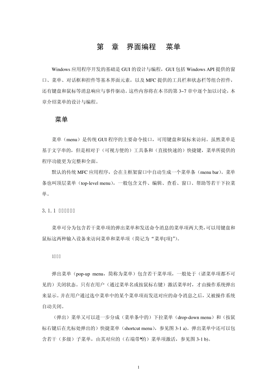 03界面编程1菜单(windows编程技术)_第1页