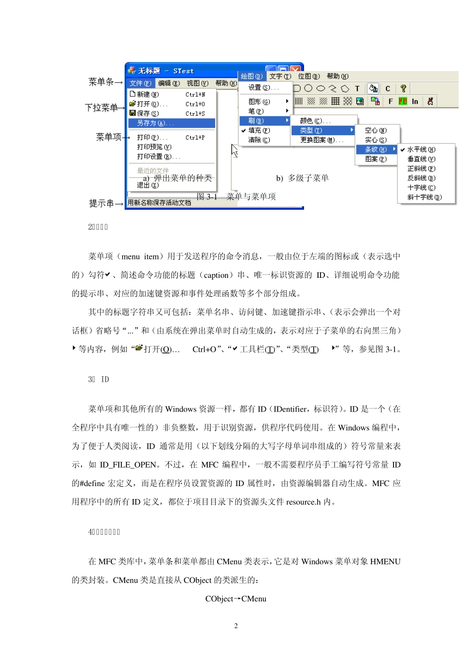 03界面编程1菜单(windows编程技术)_第2页