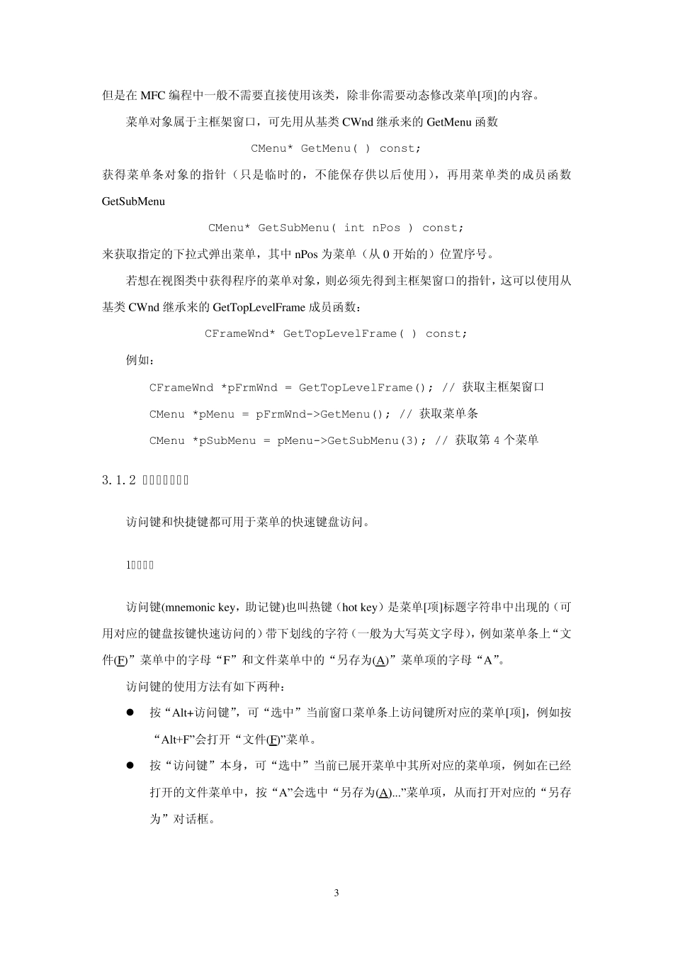 03界面编程1菜单(windows编程技术)_第3页