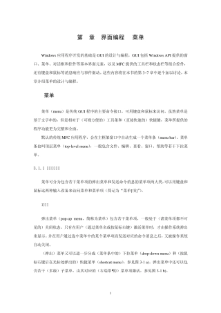 03界面编程1菜单(windows编程技术)