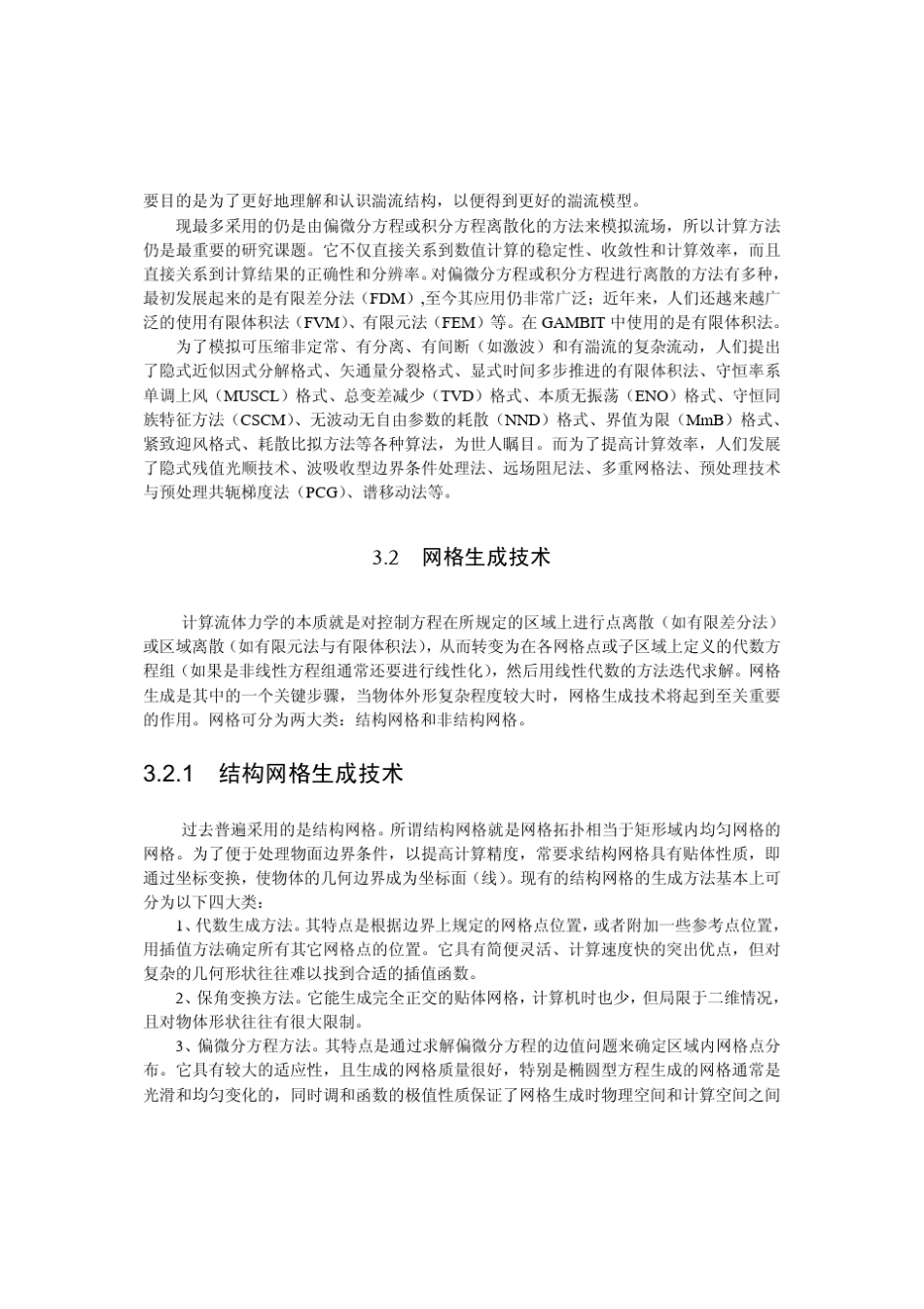 03第三章GAMBIT网格划分基础_第2页