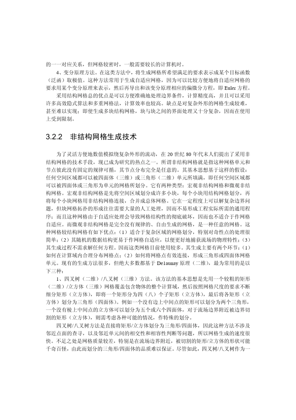 03第三章GAMBIT网格划分基础_第3页