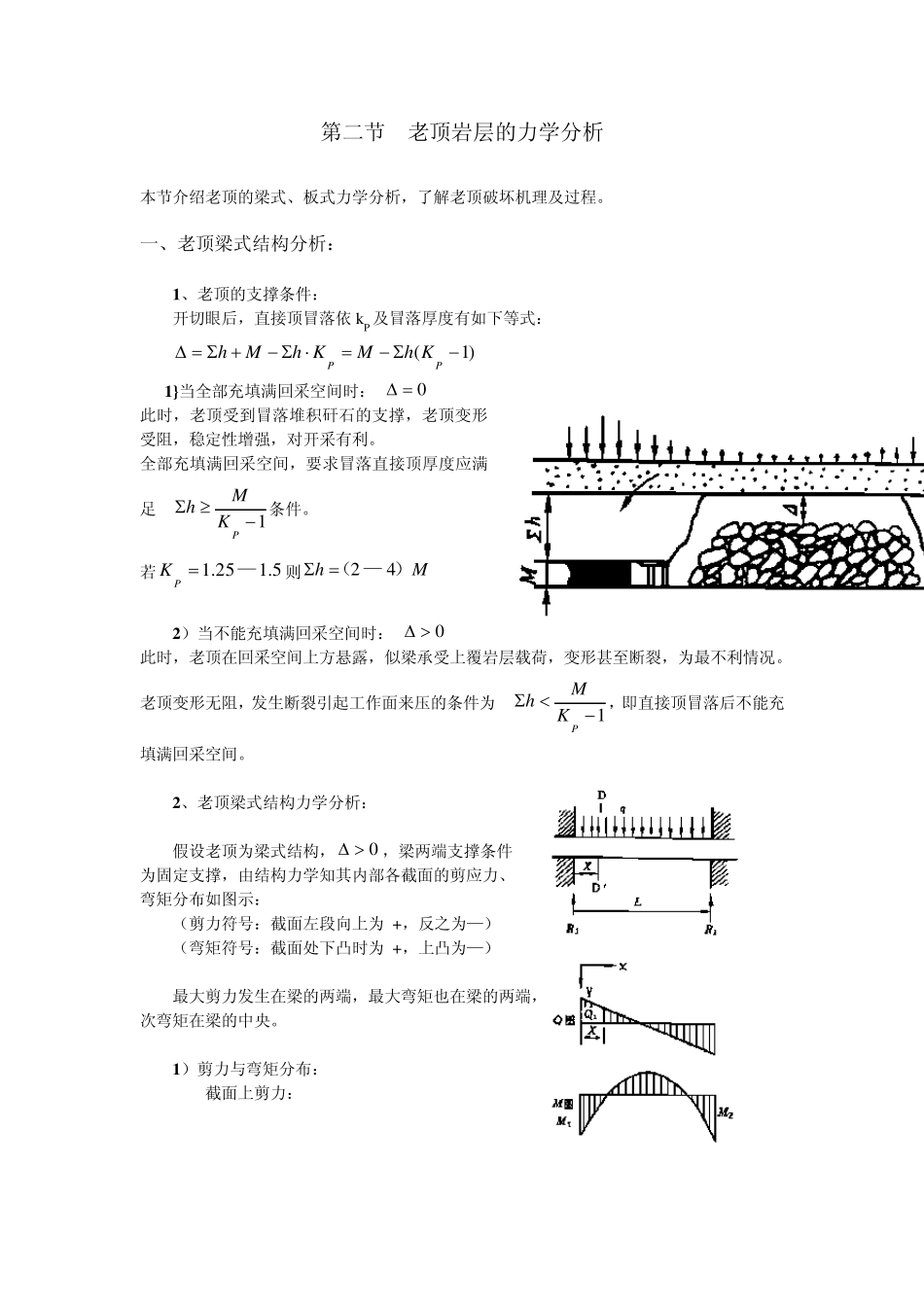 03第三章回采工作面上覆岩层活动规律_第2页
