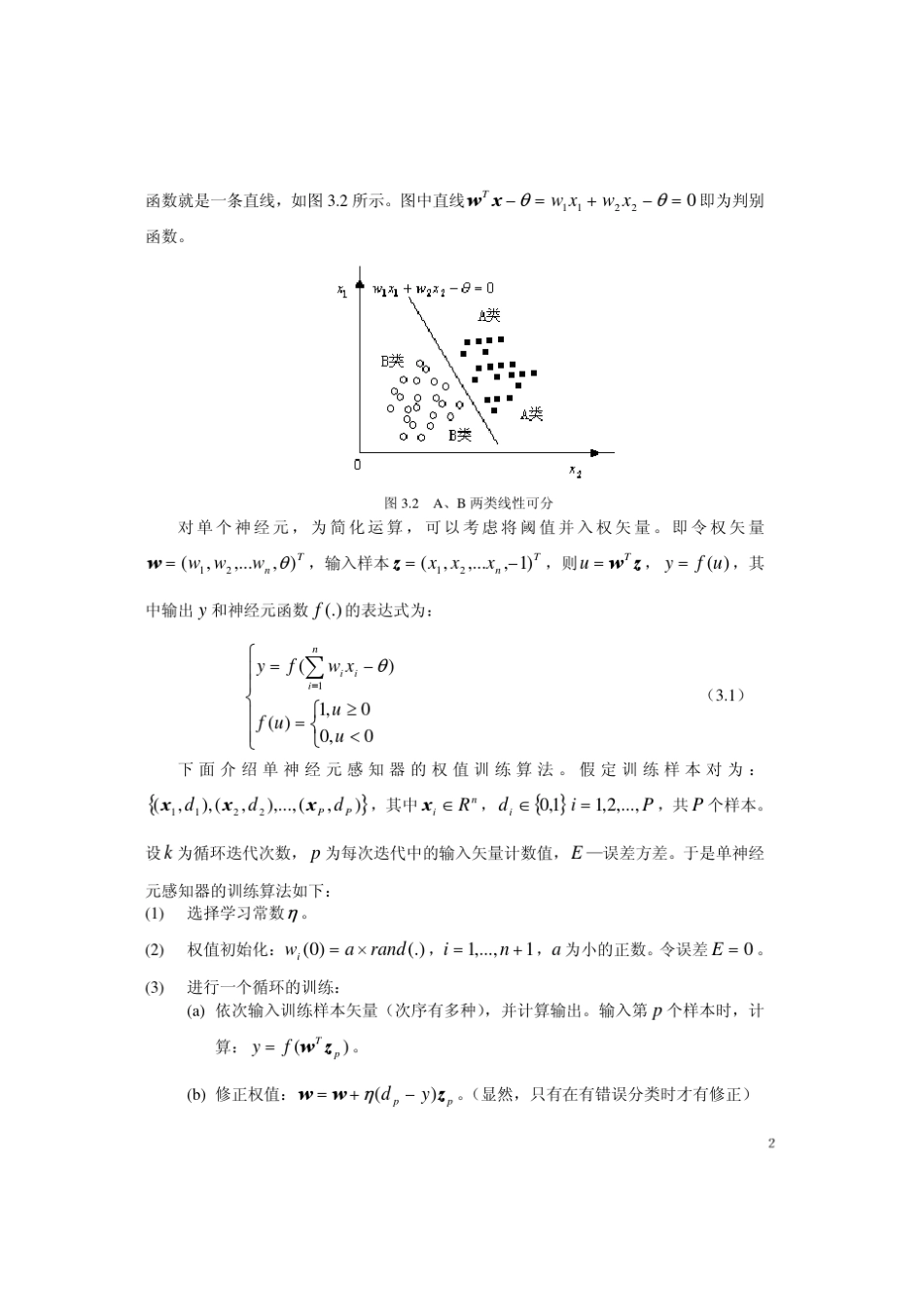 03第三章___多层感知器网络_第2页