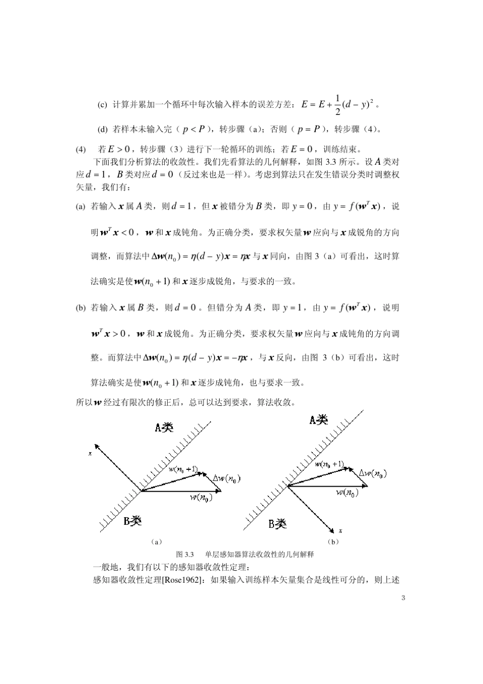 03第三章___多层感知器网络_第3页