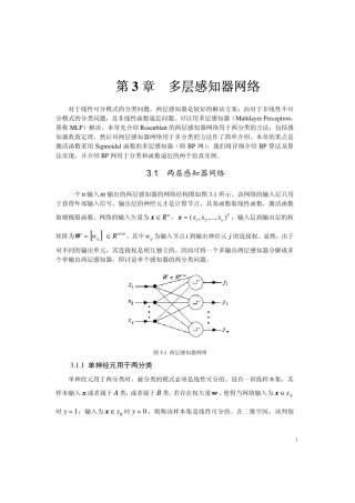 03第三章___多层感知器网络