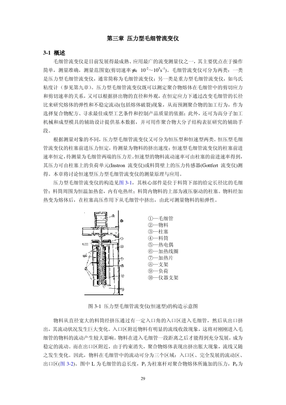 03第三章毛细管流变仪_第1页