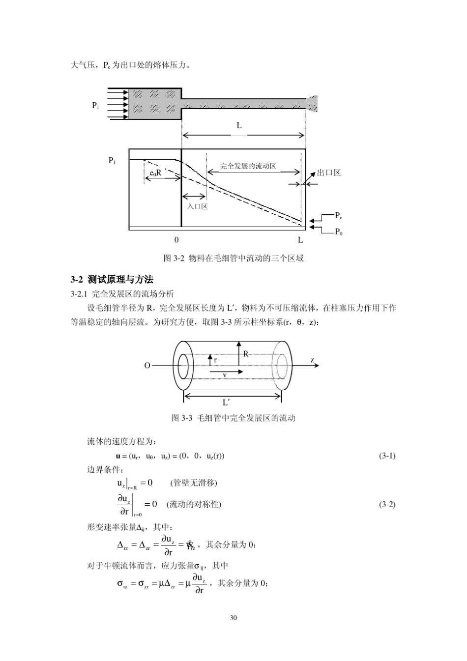 03第三章毛细管流变仪_第2页