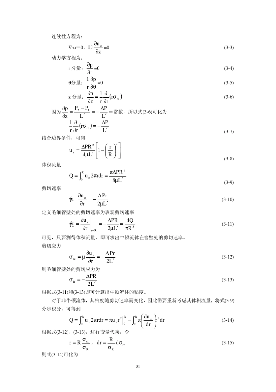 03第三章毛细管流变仪_第3页