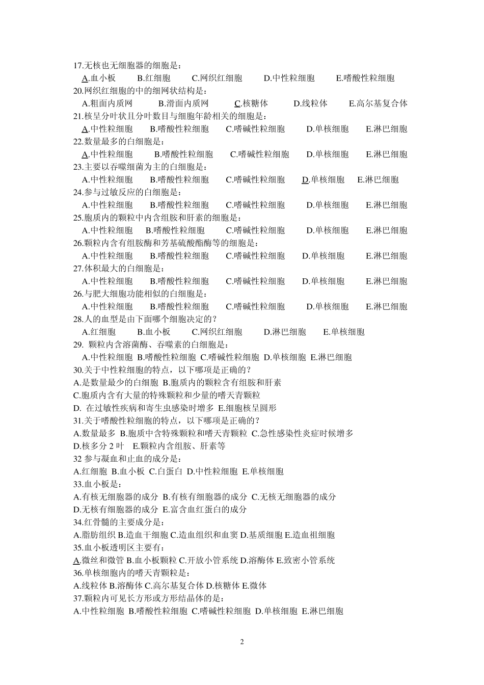 03第三章结缔组织习题_第2页