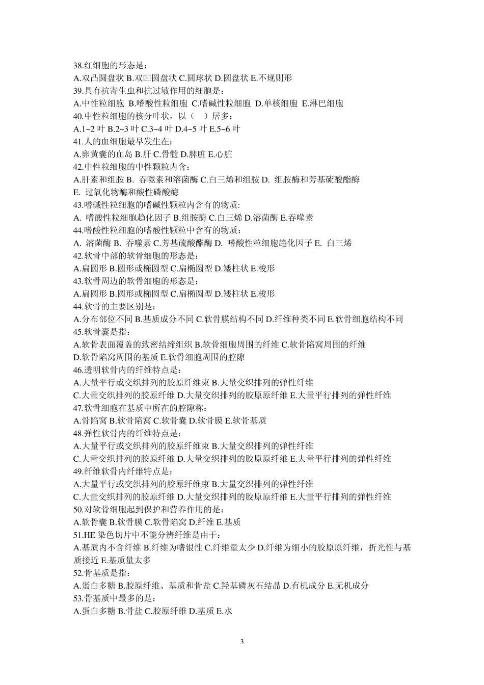 03第三章结缔组织习题_第3页