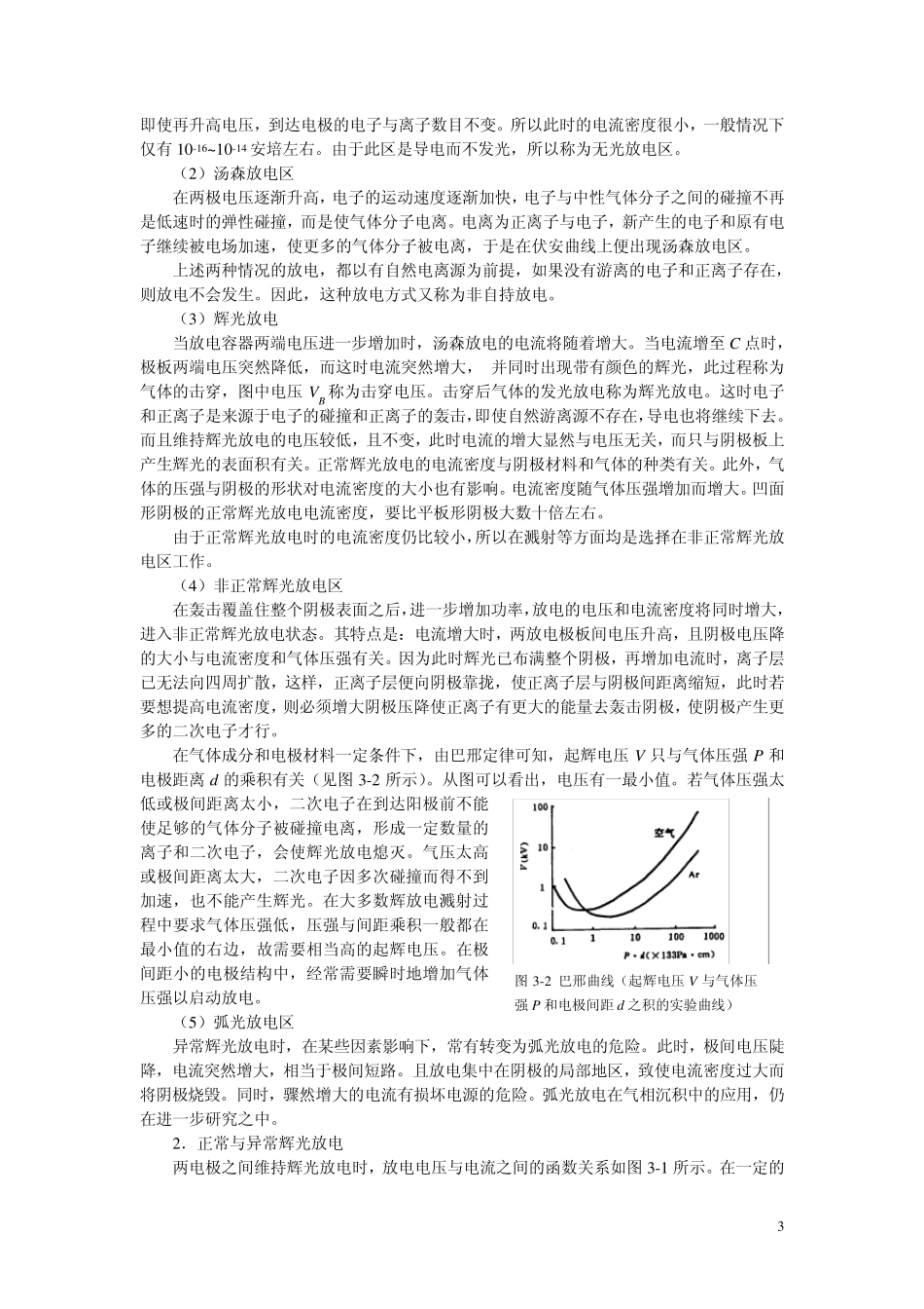 03第三章溅射镀膜_第3页