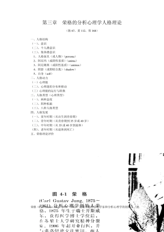 03第三章荣格的分析心理学人格理论