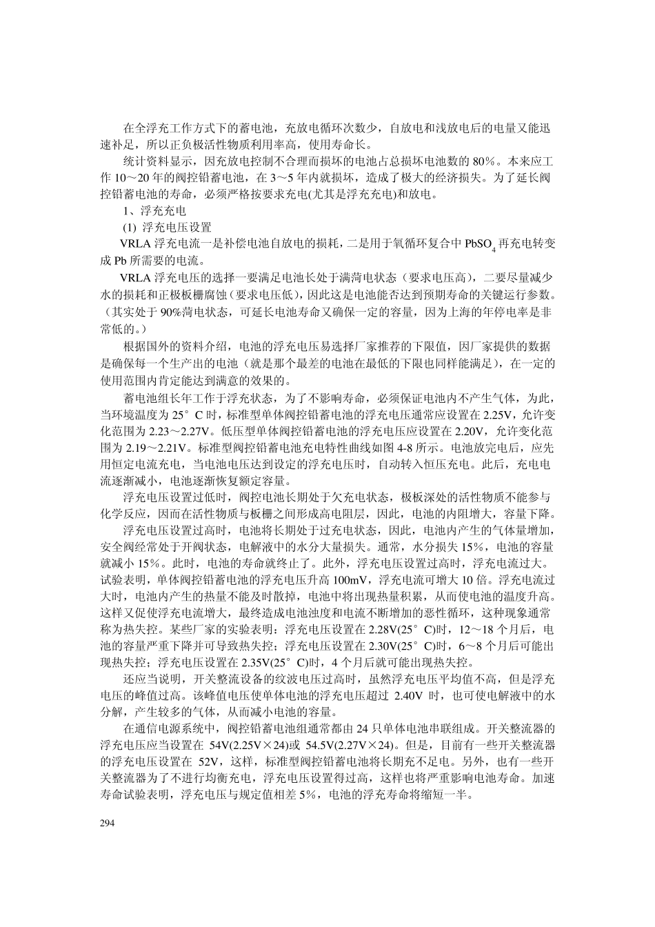 03第三节蓄电池的维护与故障处理_第2页