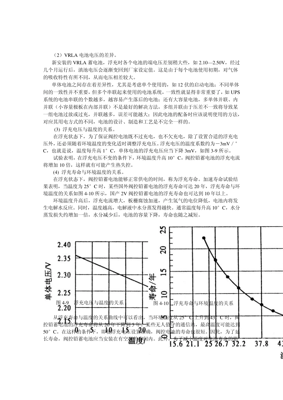 03第三节蓄电池的维护与故障处理_第3页