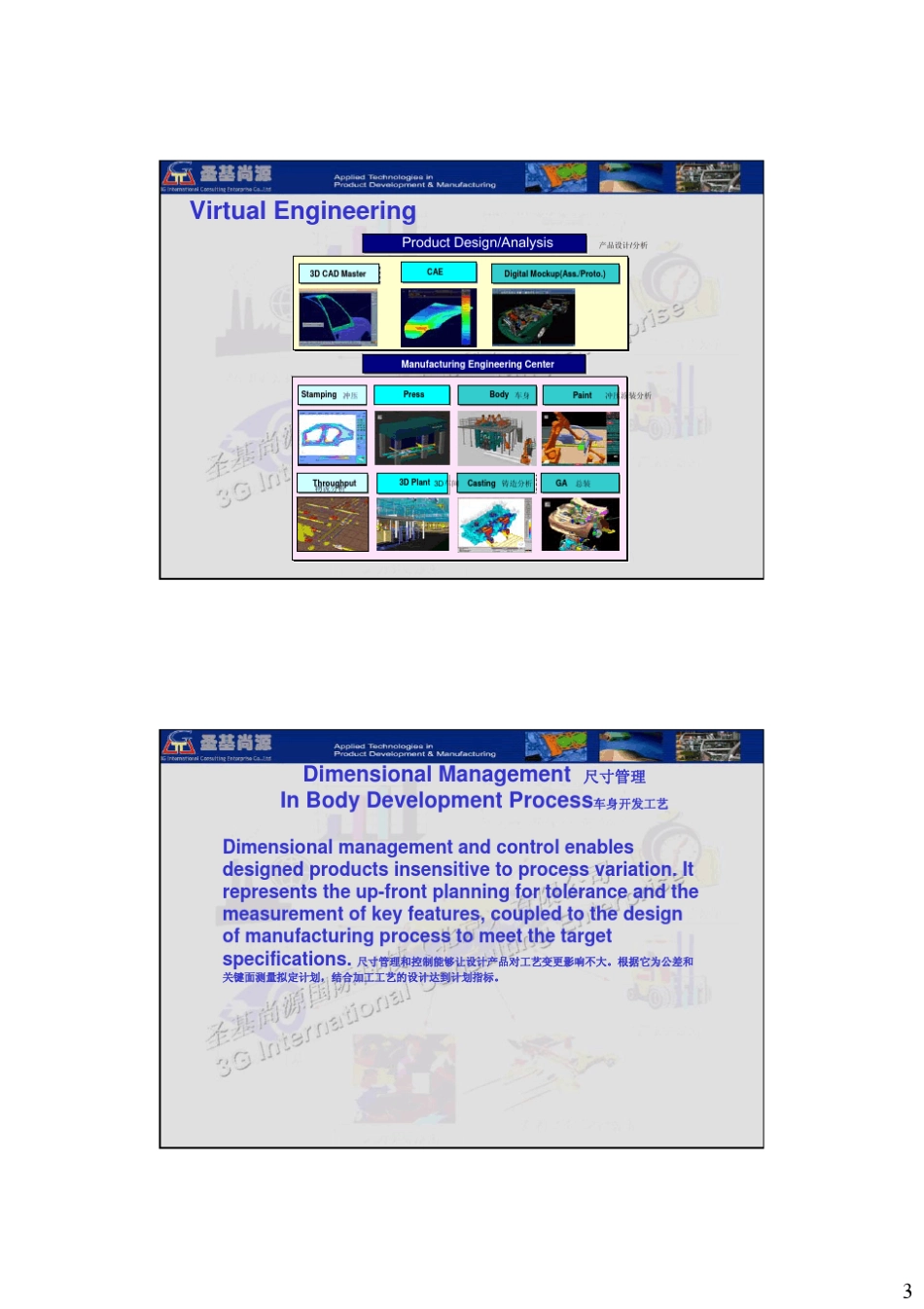 03车身开发中尺寸的管理_第3页