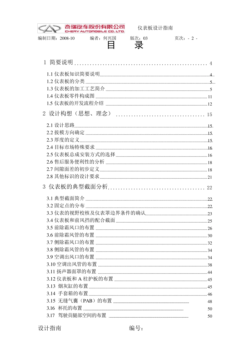 03设计指南奇瑞汽车仪表板_第2页