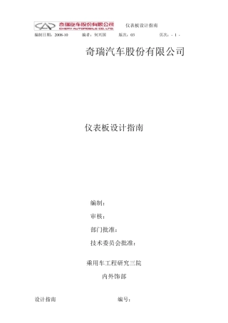 03设计指南奇瑞汽车仪表板