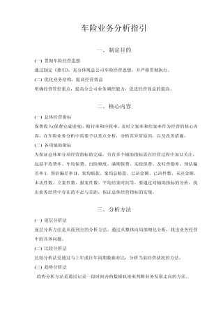 03车险业务分析指引