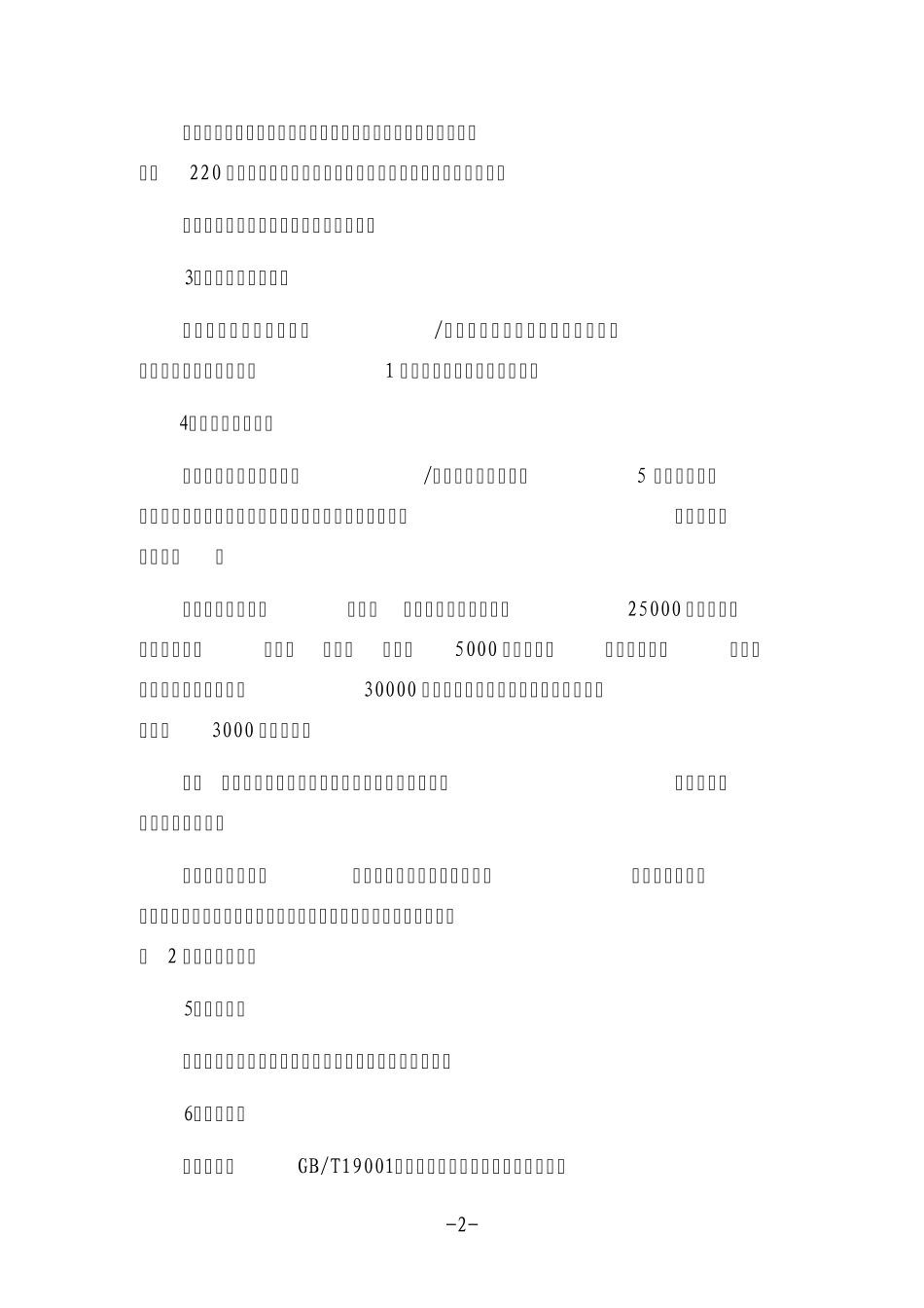 03资质等级标准—光缆线路_第2页