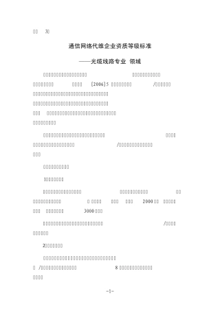 03资质等级标准—光缆线路